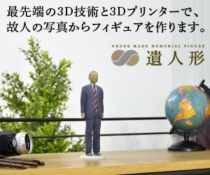 遺人形 遺人形