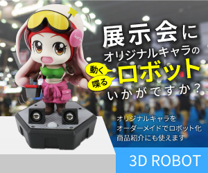 オーダーメイドロボット オーダーメイドロボット